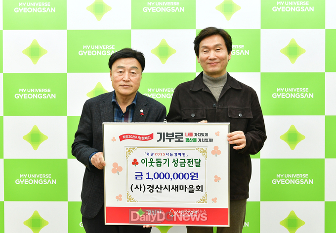 경산시, 어려운 이웃과 함께하는 나눔의 손길 이어져