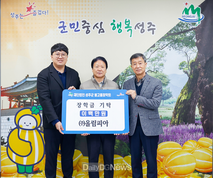 (재)성주군별고을장학회, 인재육성 장학기금 기탁 줄이어
