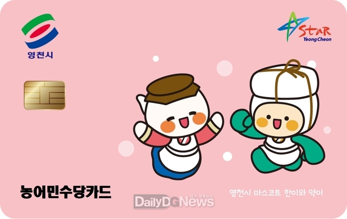  영천시, 올해는 농어민수당 한방에 드립니다... 신청개시