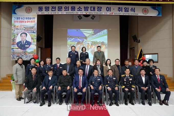 칠곡소방서, 동명전문 의용소방대 이·취임식 개최