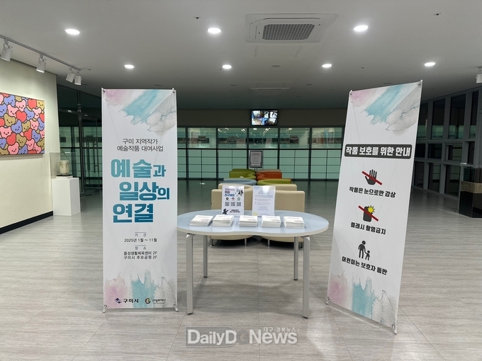 구미 곳곳에서 만나는 지역작가 작품