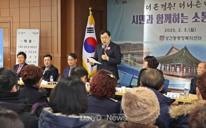 주낙영 경주시장 시민과 함께하는 소통간담회 가져