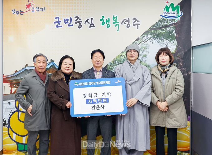 (재)성주군별고을장학회, 인재육성 장학기금 기탁 줄이어