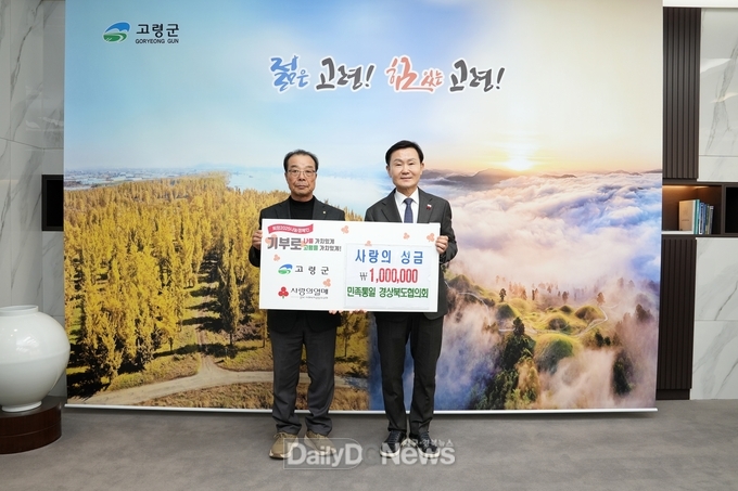 민족통일경상북도협의회 사랑의 성금 100만원 기탁