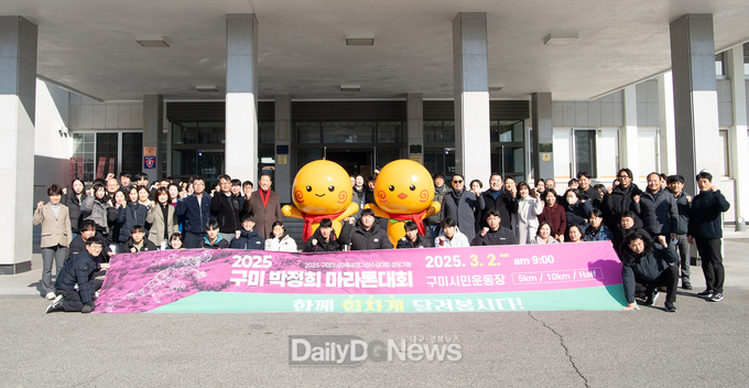 구미 박정희 마라톤대회 개최