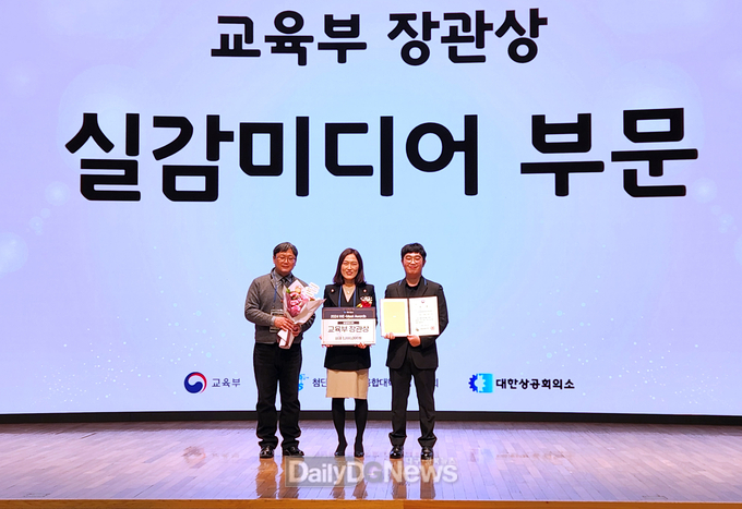 계명대학교 실감미디어 혁신융합대학사업단의 테스터즈 팀이 2024 WE-Meet 프로젝트 시상식에서 교육부장관상을 수상했다. (사진=계명대 제공)