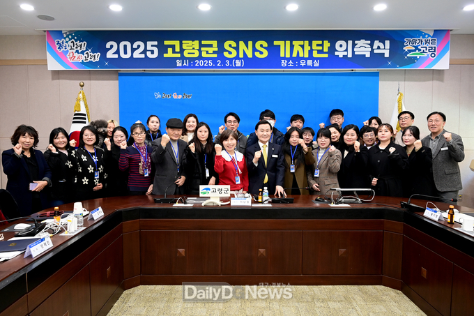 ‘2025 고령군 SNS 기자단’23명 위촉