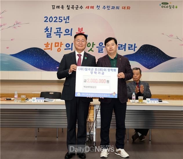 (재)칠곡군호이장학회에 인재육성 장학금 기탁 줄이어