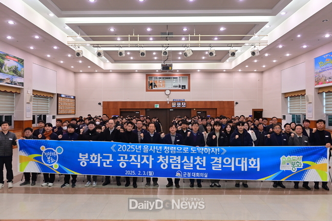 봉화군 공무원 청렴실천 결의대회