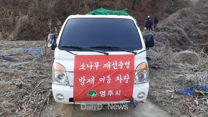소나무 재선충병 방제 이동 차량