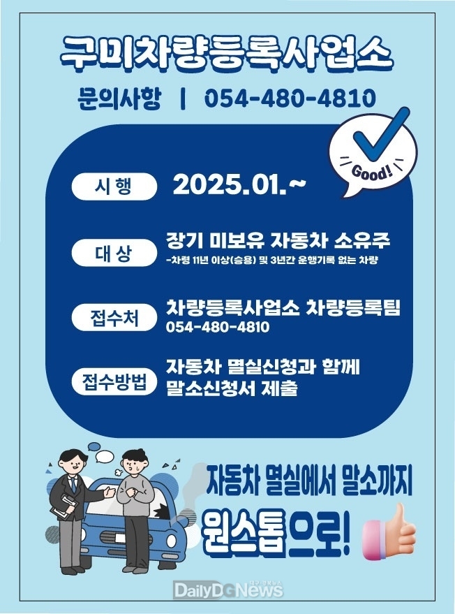 자동차 멸실·말소신고, 이제 한 번의 방문으로 해결!