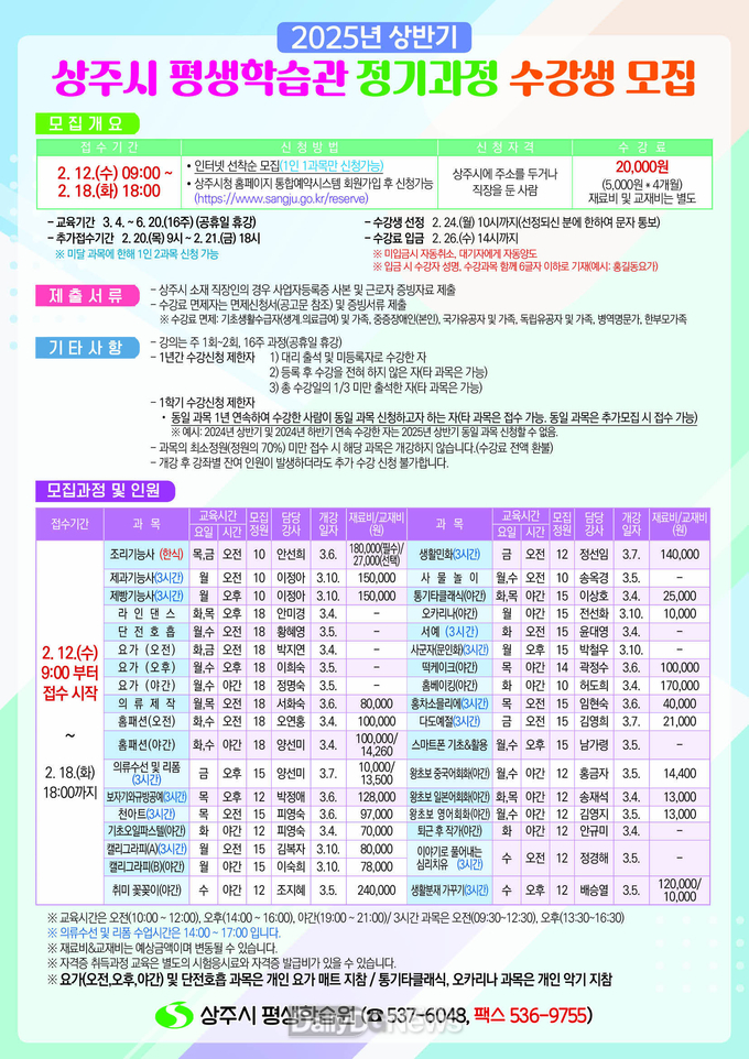 상주시 평생학습원, 상반기 정기과정 수강생 모집