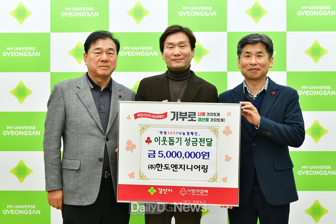 ㈜한도엔지니어링 종합건축사사무소, 이웃돕기 성금 500만원 기탁