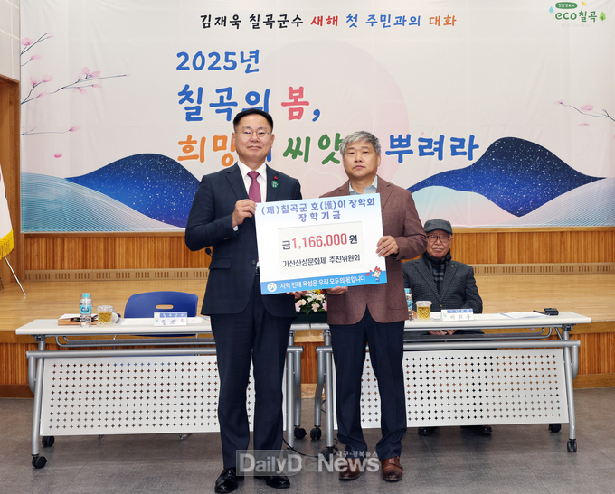 가산산성문화제 추진위원회인재육성 장학금 기탁