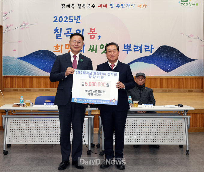 일광영농조합법인, 인재육성 장학금 기탁