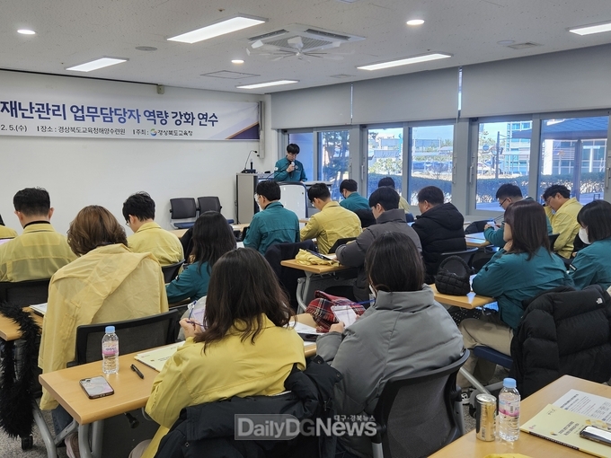 경북교육청, 교육지원청 재난업무 담당자 역량 강화 연수 개최