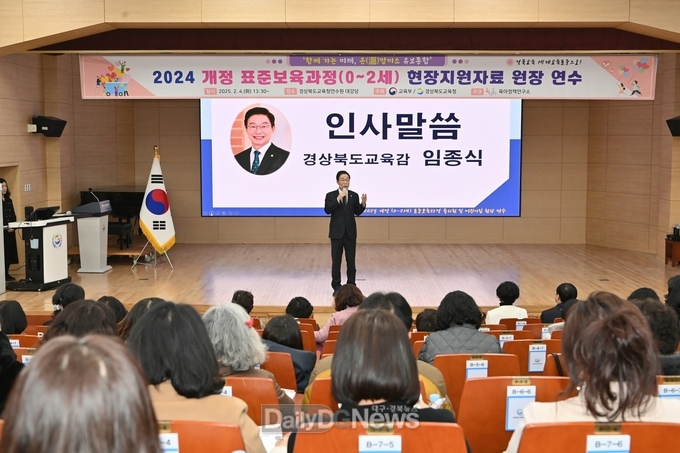 경북교육청, 유보통합 위한 개정 0-2세 표준보육과정 연수 개최
