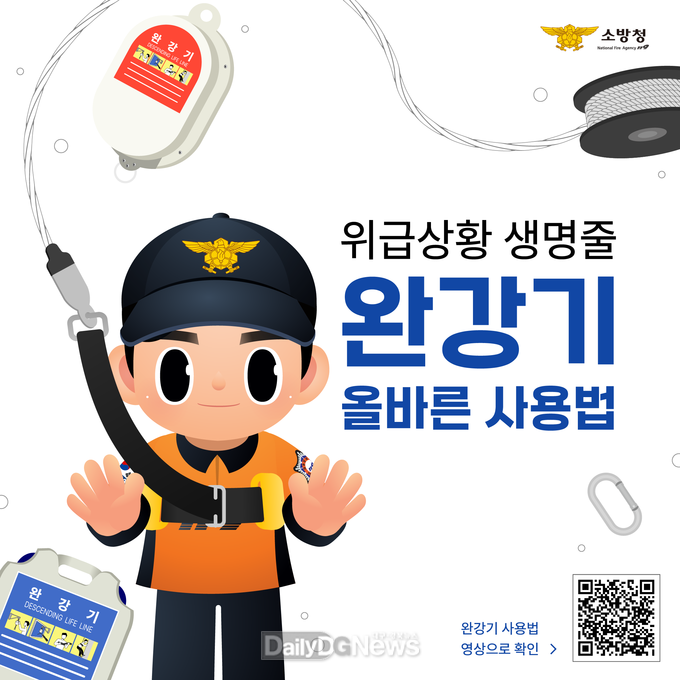 안동소방서, 완강기 사용법 홍보