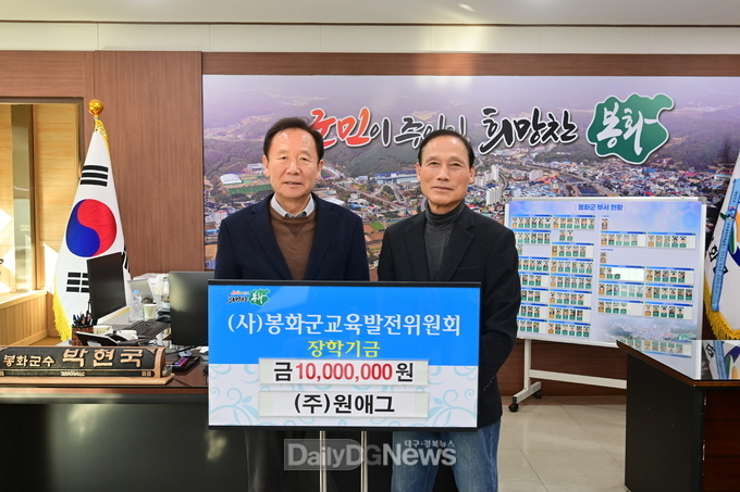  ㈜원애그 장학기금 1천만 원 기탁