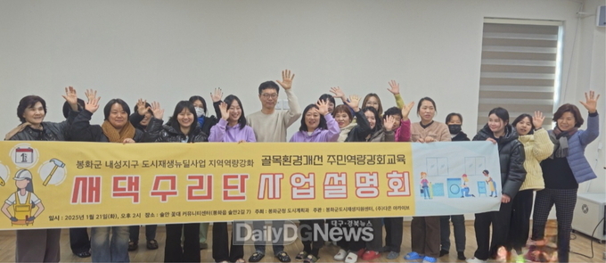 봉화군, 두루두루 봉화 새댁수리단 아카데미 교육 시작