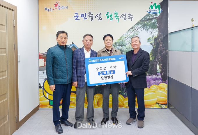 (재)성주군별고을장학회, 인재 육성 장학기금 기탁 줄이어