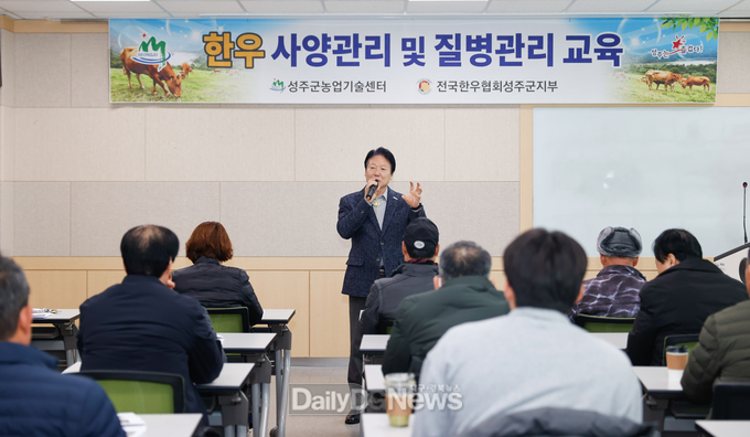 성주군농업기술센터, 한우개량 및 질병관리 교육 실시