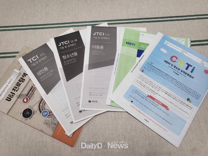 청소년심리검사 사진