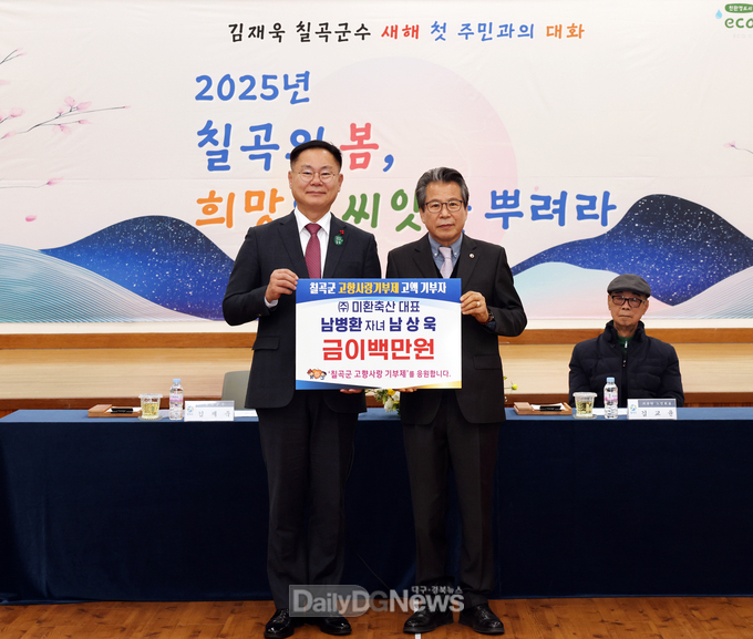 칠곡군, 고향사랑기부금 고액기탁자 연이은 기부릴레이 선사