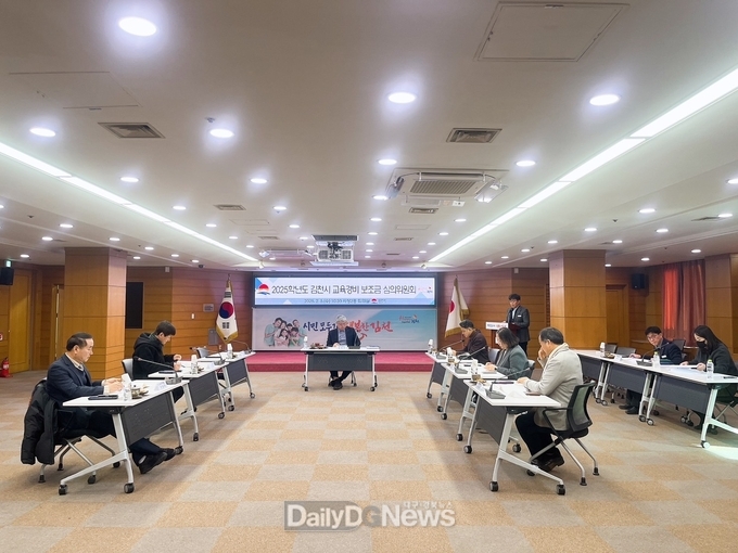 2025년 김천시 교육경비 보조금 심의위원회 개최