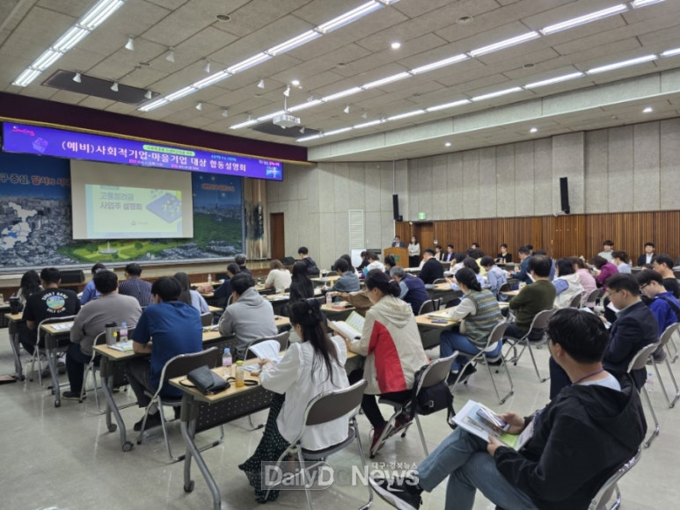 대구 달서구. 2024년 (예비)사회적기업·마을기업 통합설명회 개최 모습. (사진=달서구 제공)
