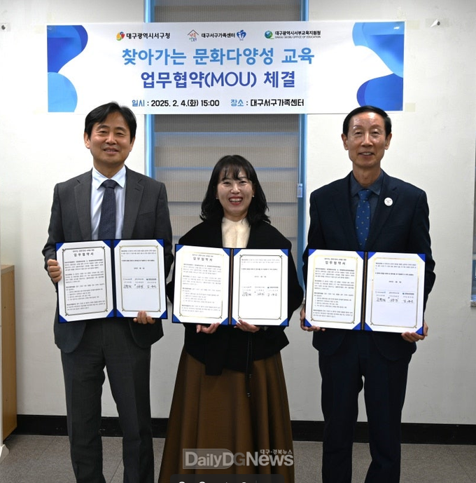 대구 서구청. 찾아가는 문화다양성 교육 업무협약 체결 모습. (사진=서구 제공)