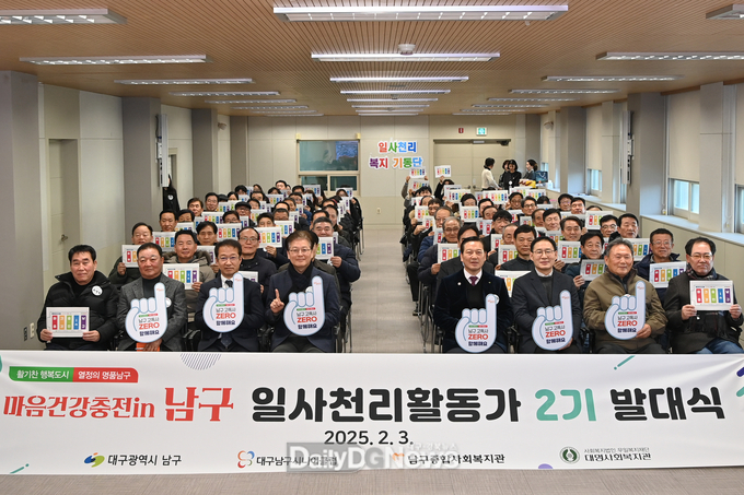 대구 남구. 마음건강충전in남구 제2기 발대식 개최 모습. (사진=남구 제공)
