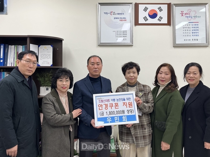 경산시 우민회, 드림스타트 아동에게 장학금 및 안경쿠폰 후원