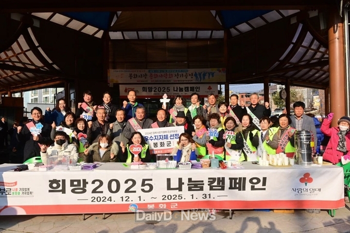 봉화군 희망2025나눔캠페인 활동 모습