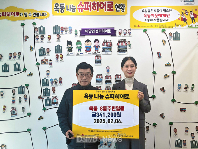 안동 옥동 8통 주민 일동, 함께모아 행복금고 지정 기탁