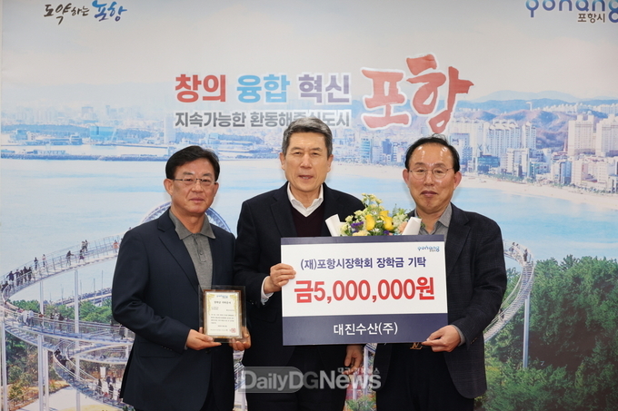 대진수산㈜·내연산 상가번영회, 포항 지역 인재 육성 장학금 기탁