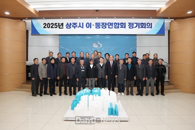 상주시 이통장연합회 정기회의 개최