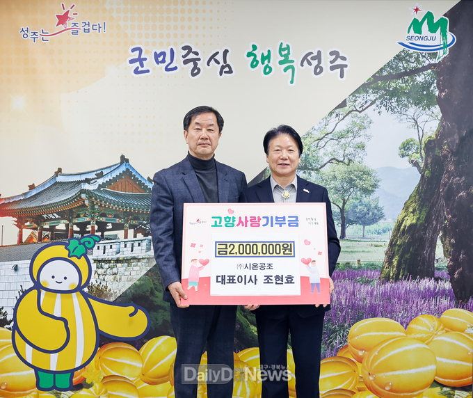 재구성주향우회의 성주 사랑 고향사랑기부금 700만원 전달