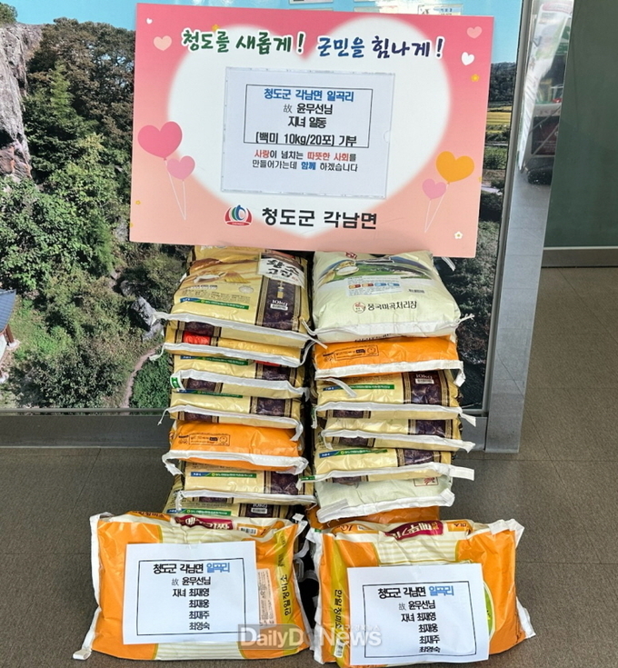故윤무선님 자제들, 지역 사회에 따뜻한 나눔 실천
