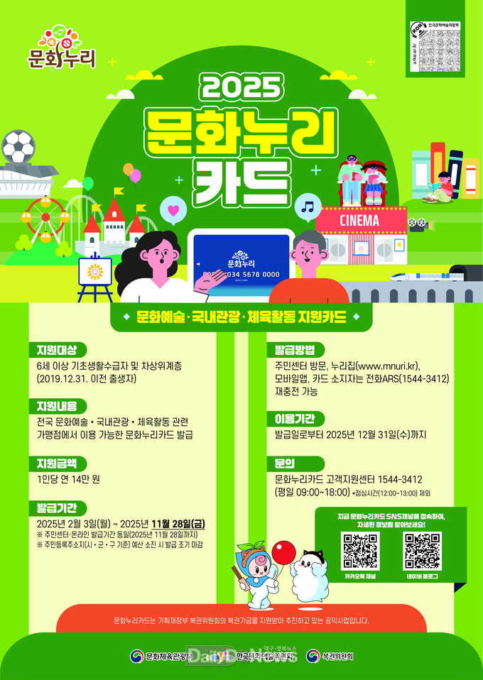 영덕군, 문화누리카드 2025년 신규 발급 접수