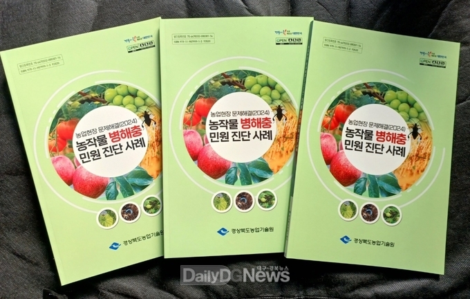 2024년 작물 재배현장 병해충 문제, 민원 분석·처방 대표 사례 57건 수록