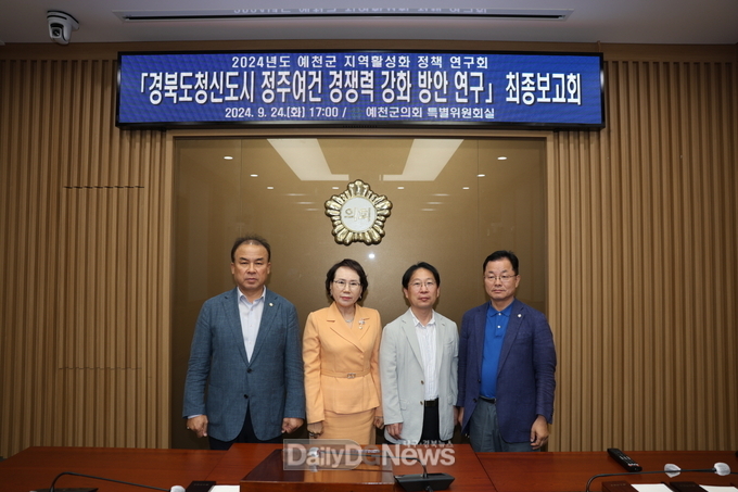예천군의회, 정책 연구로 지역 발전 견인
