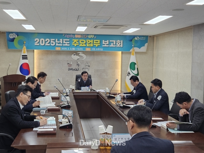 상주시, ‘2025년도 주요업무 보고회 개최