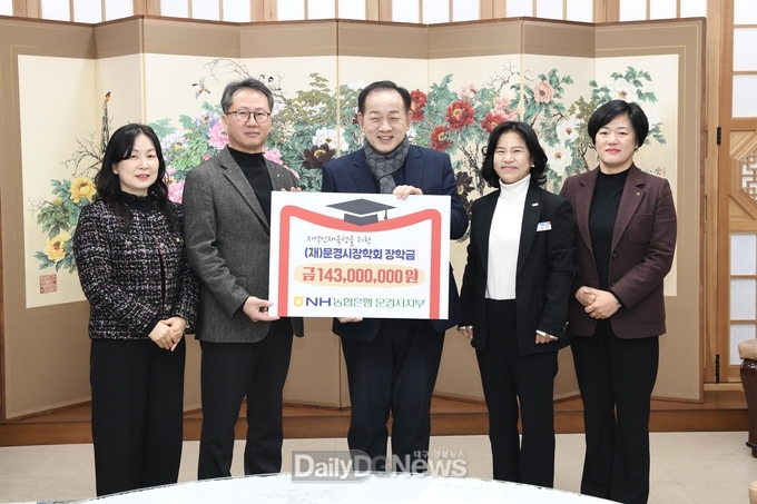 NH농협은행 문경시지부, 문경시장학회에 1억 4,300만원 기탁
