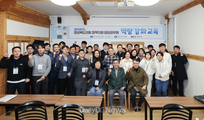 경상북도의회 정책지원 담당공무원, 역량강화 교육 실시