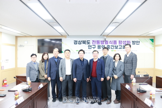 경북도의회, ‘경북도 전통발효식품 활성화 방안 연구회’ 중간보고회 개최