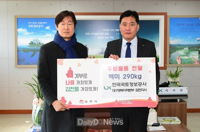 LX한국국토정보공사 김천지사, 지역사회 나눔 실천