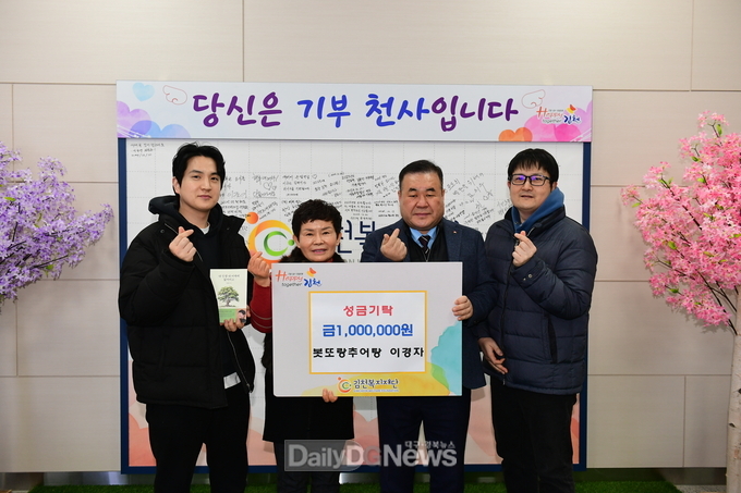 김천복지재단에 성금 100만 원 기부
