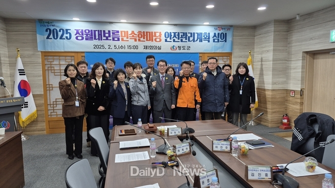 2025 정월대보름 민속한마당 안전관리계획 심의 개최
