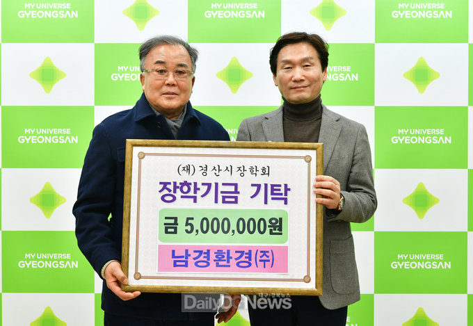 남경환경(주), 경산시장학회에 500만원 기탁